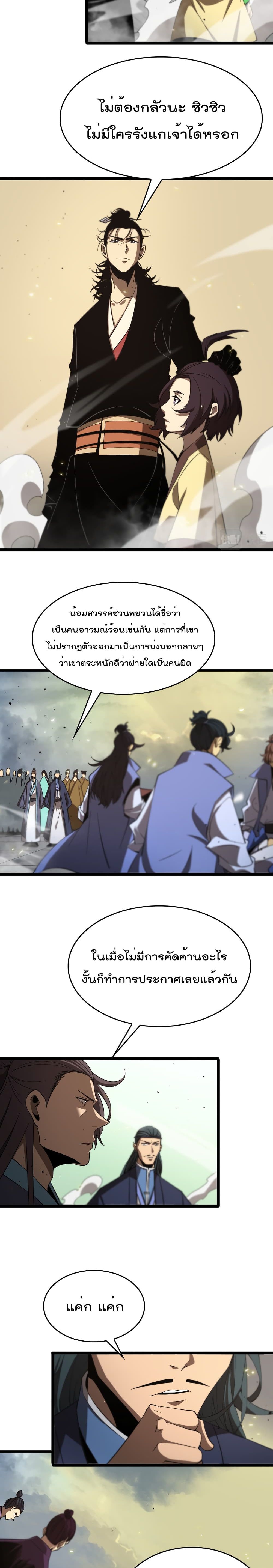 World's Apocalypse Online page 11