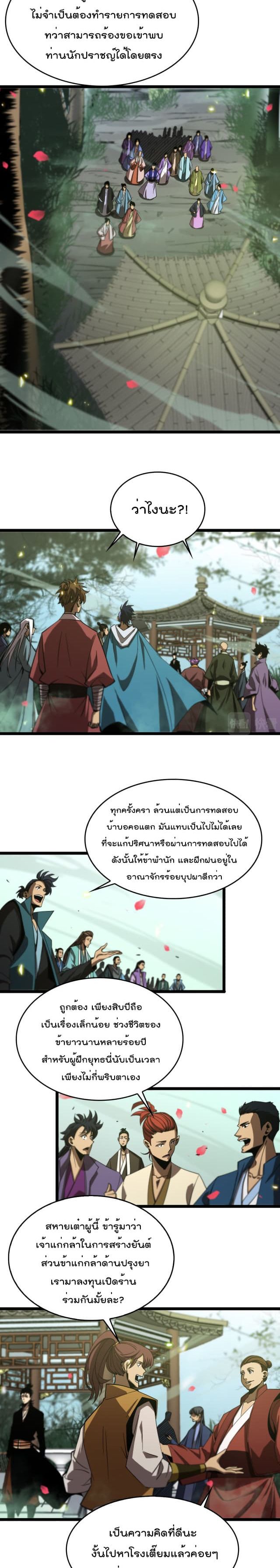 World's Apocalypse Online page 10