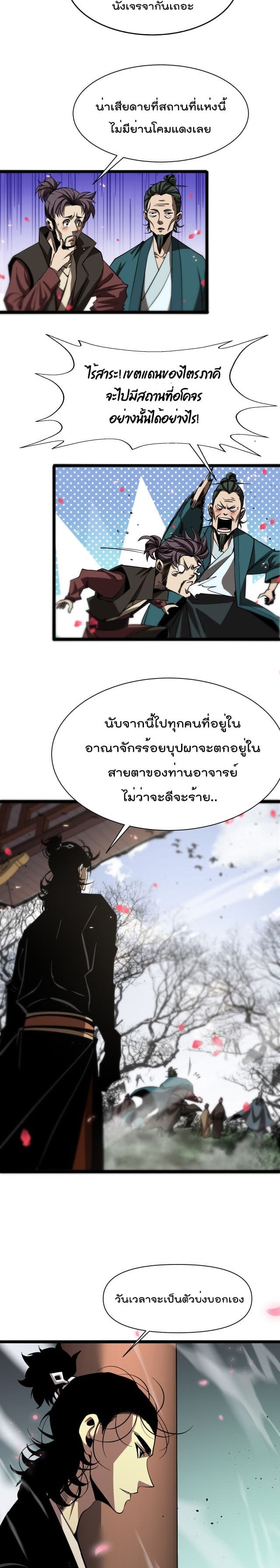 World's Apocalypse Online page 11