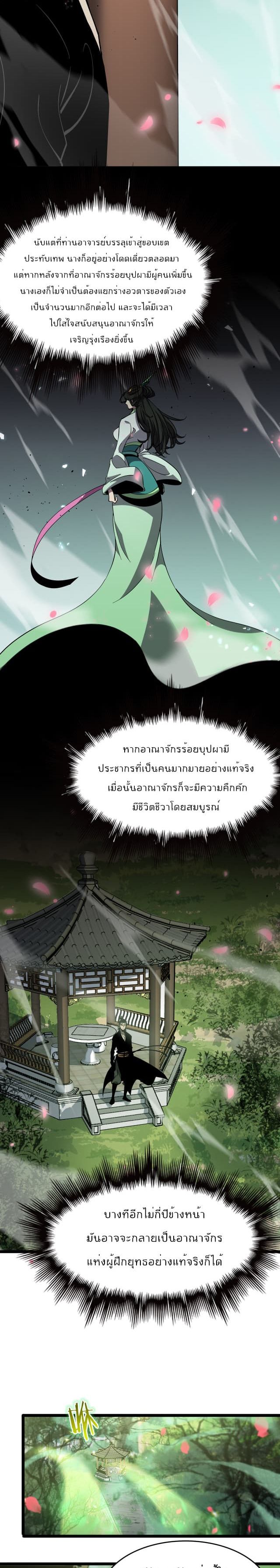 World's Apocalypse Online page 12