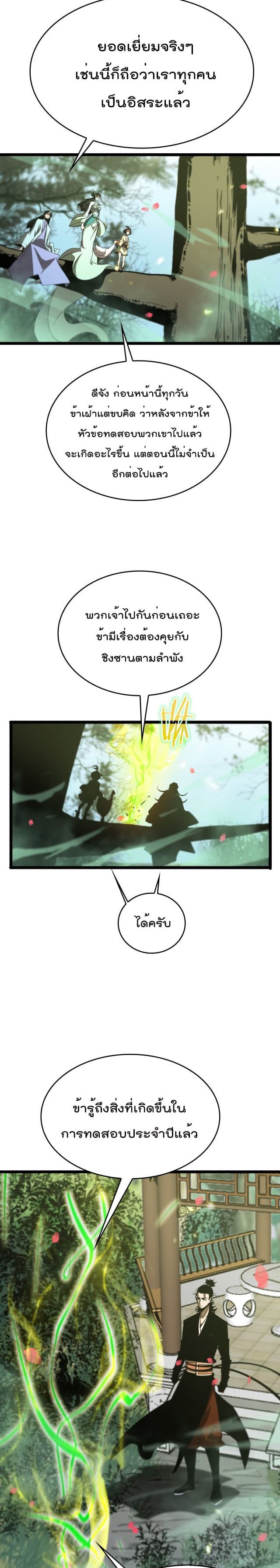 World's Apocalypse Online page 14