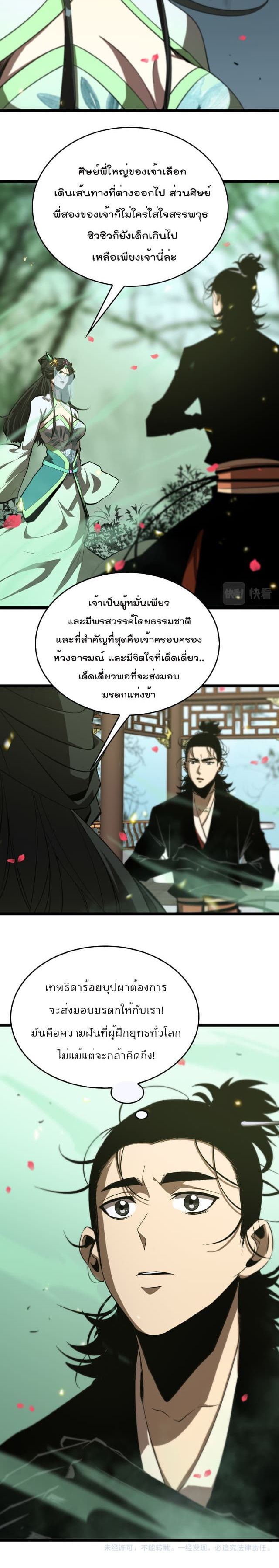 World's Apocalypse Online page 16