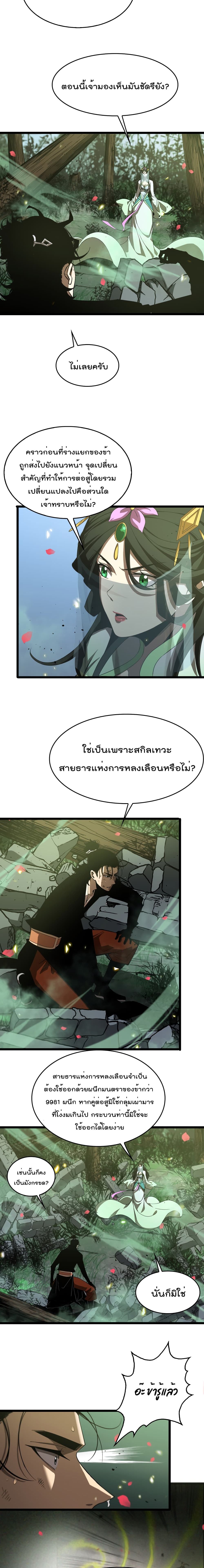 World's Apocalypse Online page 9