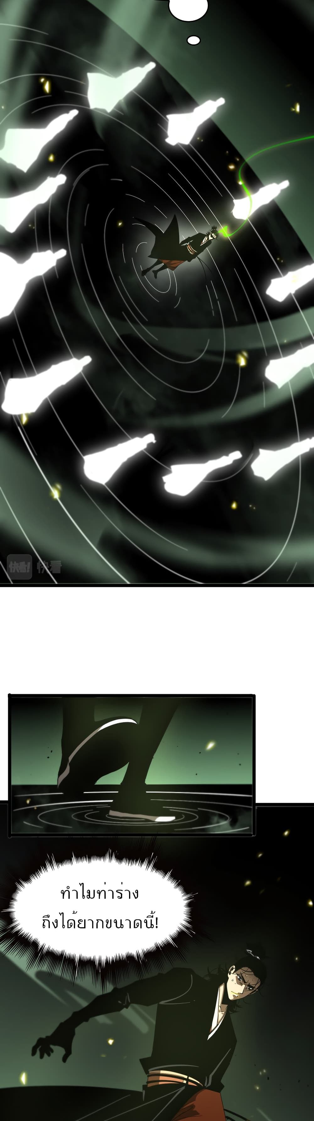 World's Apocalypse Online page 9