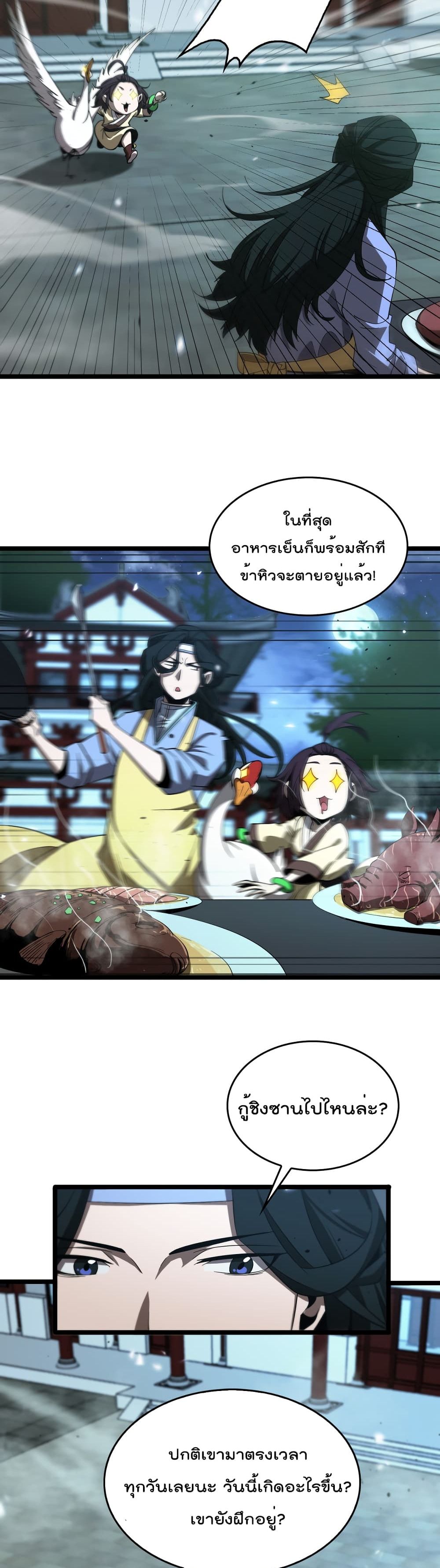 World's Apocalypse Online page 16