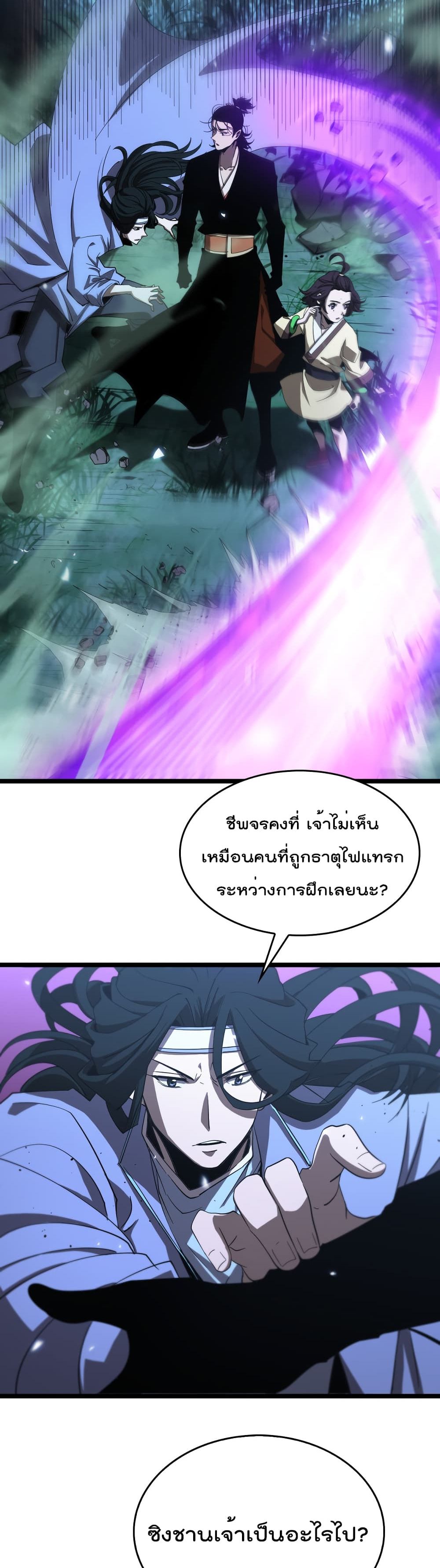 World's Apocalypse Online page 22