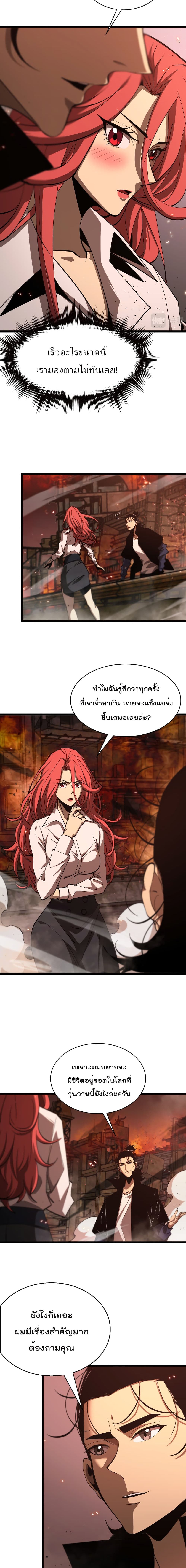 World's Apocalypse Online page 4