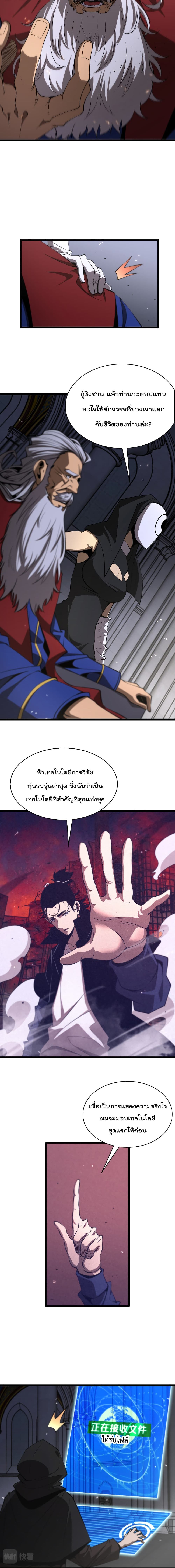 World's Apocalypse Online page 4