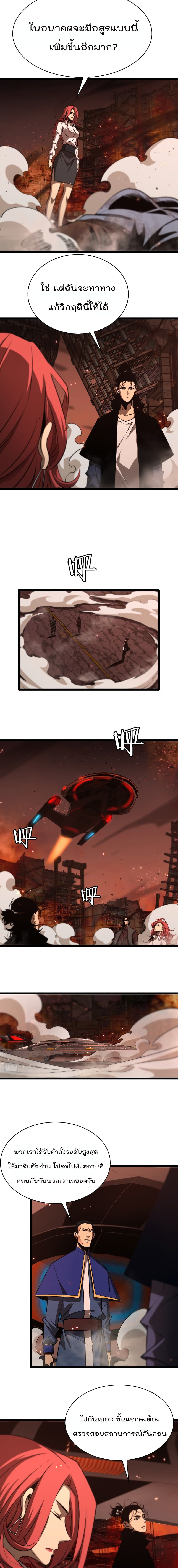 World's Apocalypse Online page 6