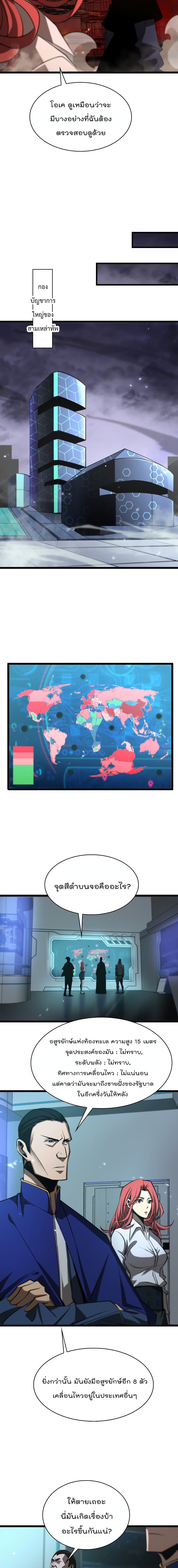 World's Apocalypse Online page 7