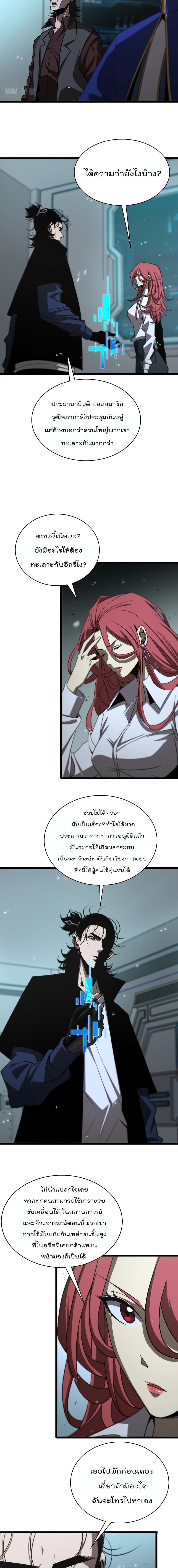 World's Apocalypse Online page 8