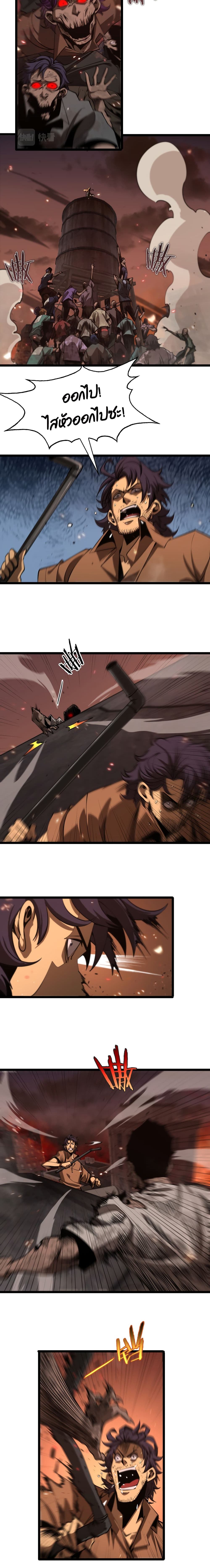 World's Apocalypse Online page 7