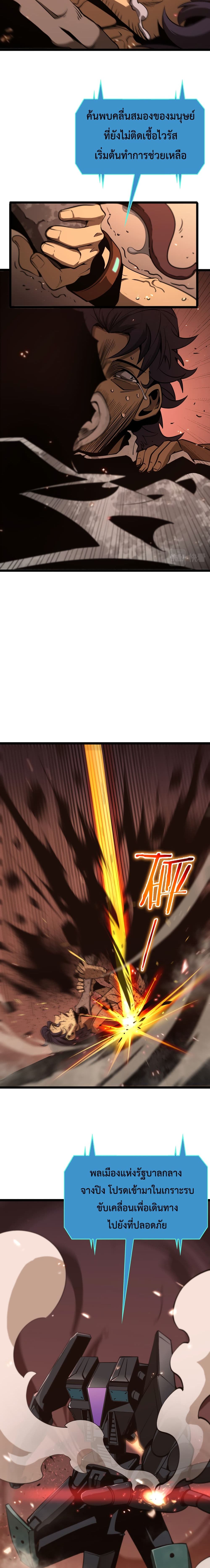 World's Apocalypse Online page 9