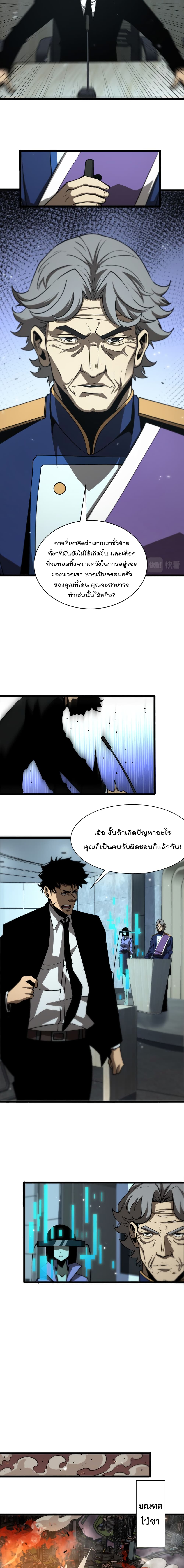 World's Apocalypse Online page 4