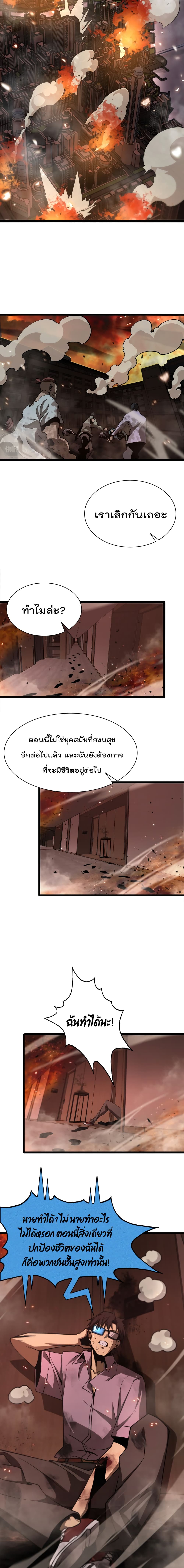 World's Apocalypse Online page 5