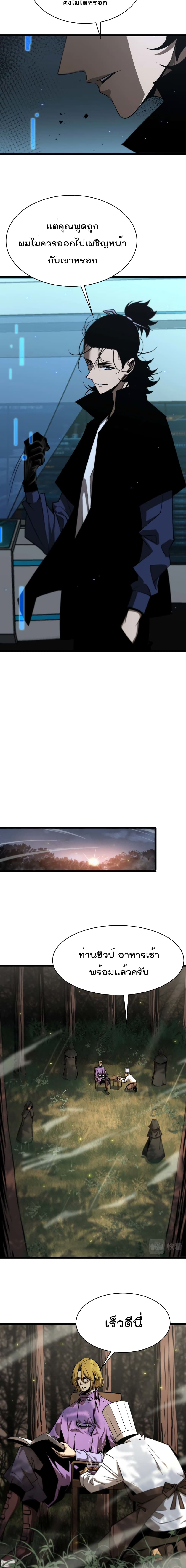 World's Apocalypse Online page 7