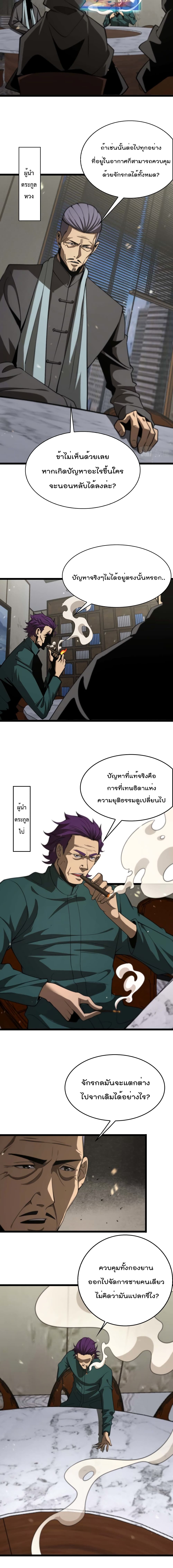 World's Apocalypse Online page 6