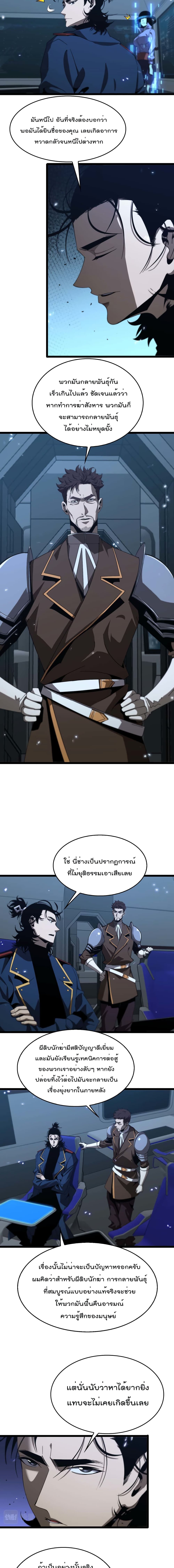 World's Apocalypse Online page 6