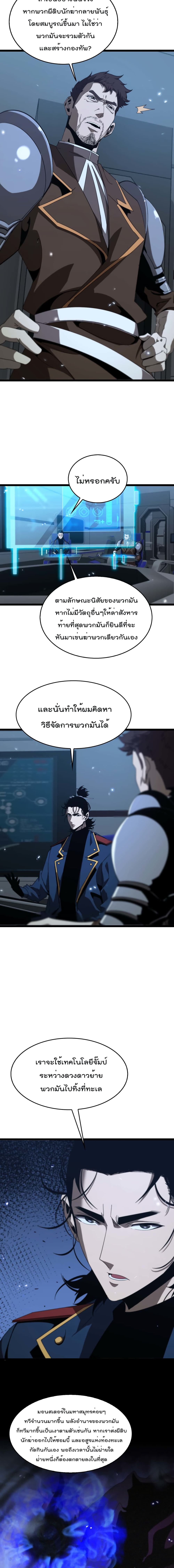 World's Apocalypse Online page 7