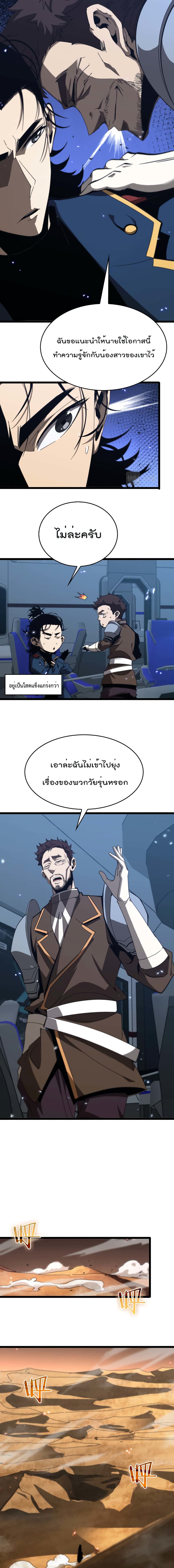 World's Apocalypse Online page 10