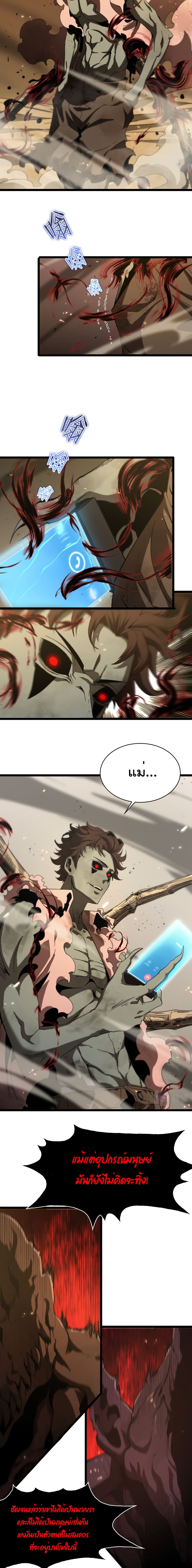 World's Apocalypse Online page 3
