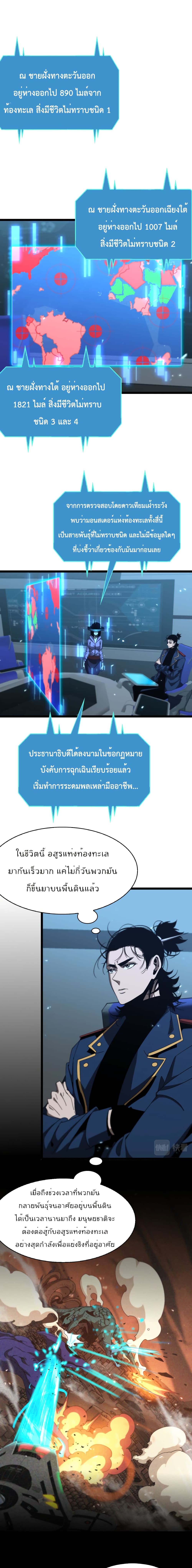 World's Apocalypse Online page 6