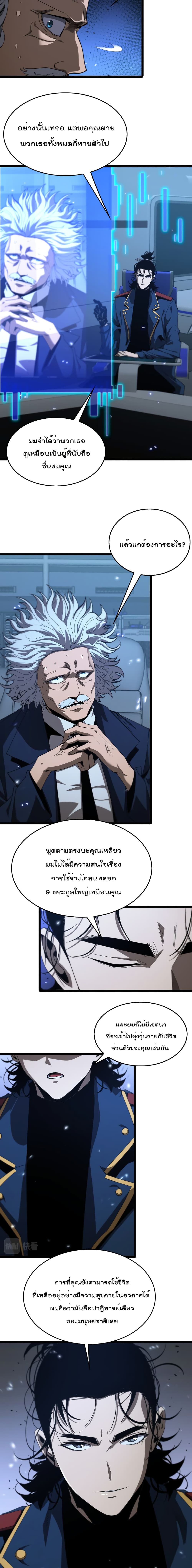 World's Apocalypse Online page 10