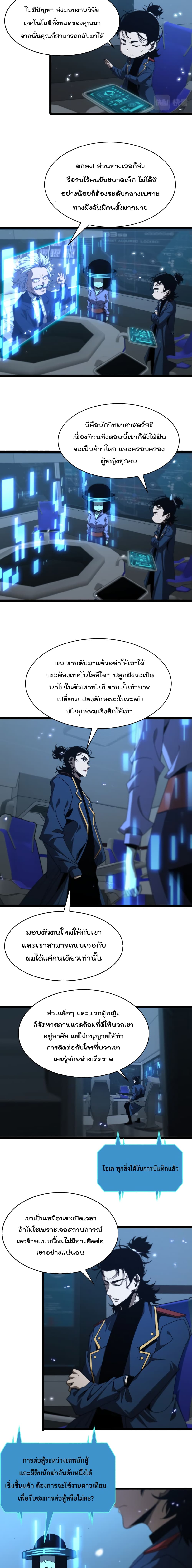 World's Apocalypse Online page 7