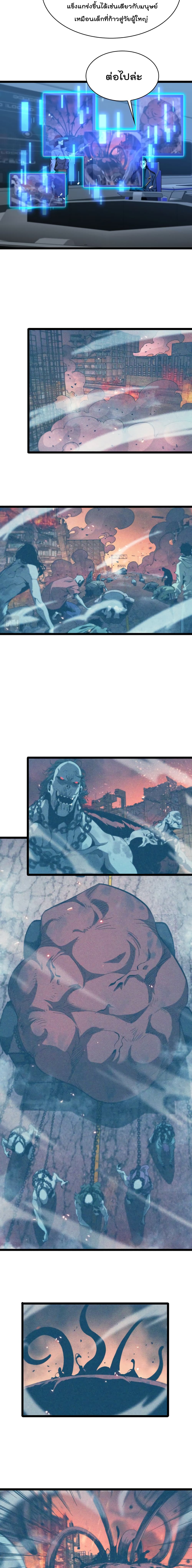 World's Apocalypse Online page 10