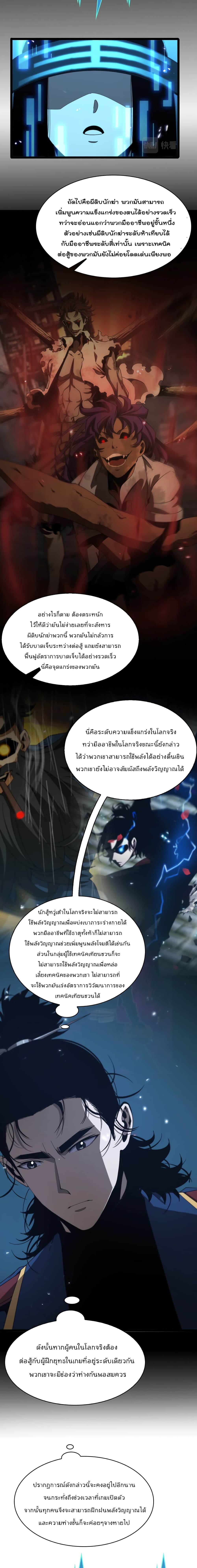 World's Apocalypse Online page 10