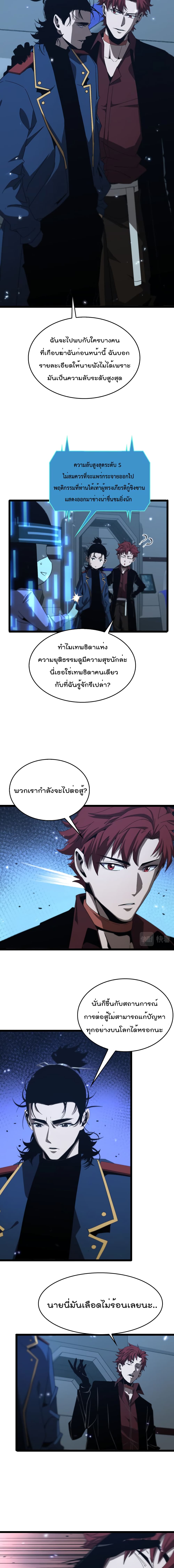 World's Apocalypse Online page 6