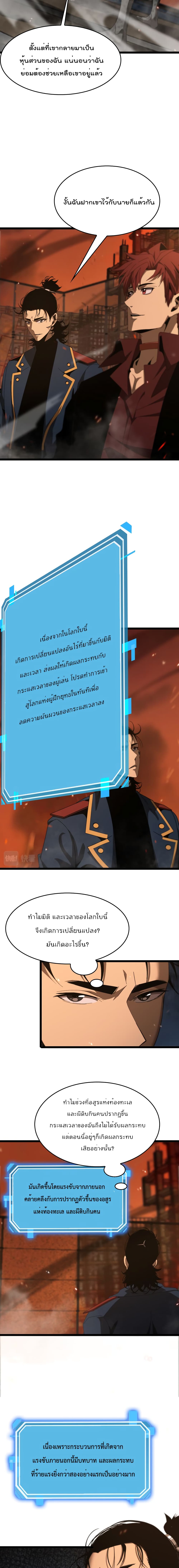 World's Apocalypse Online page 4