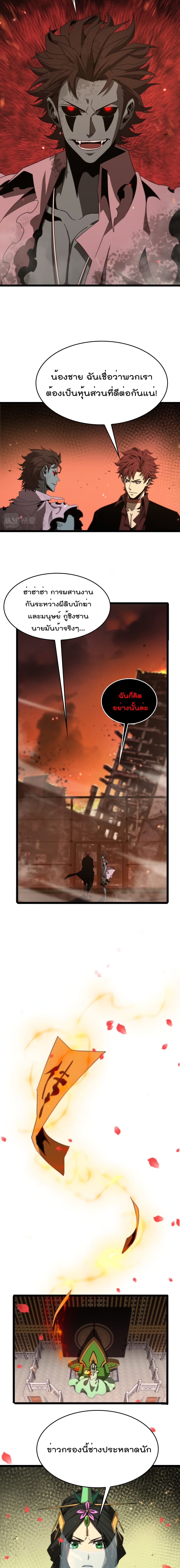 World's Apocalypse Online page 7