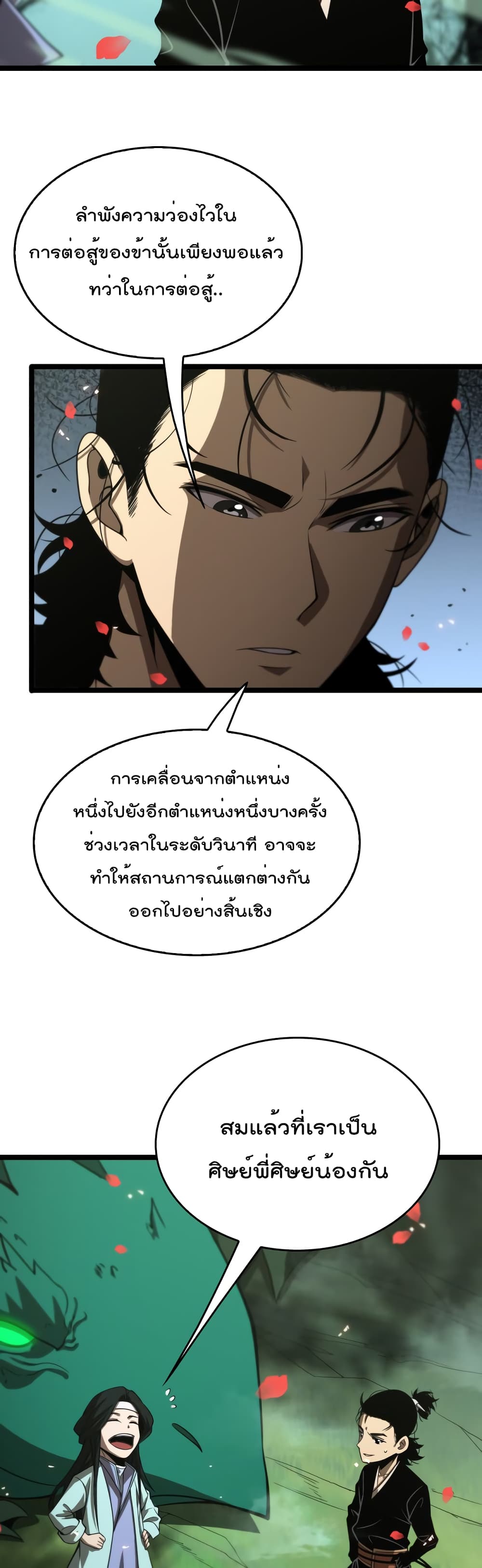 World's Apocalypse Online page 3