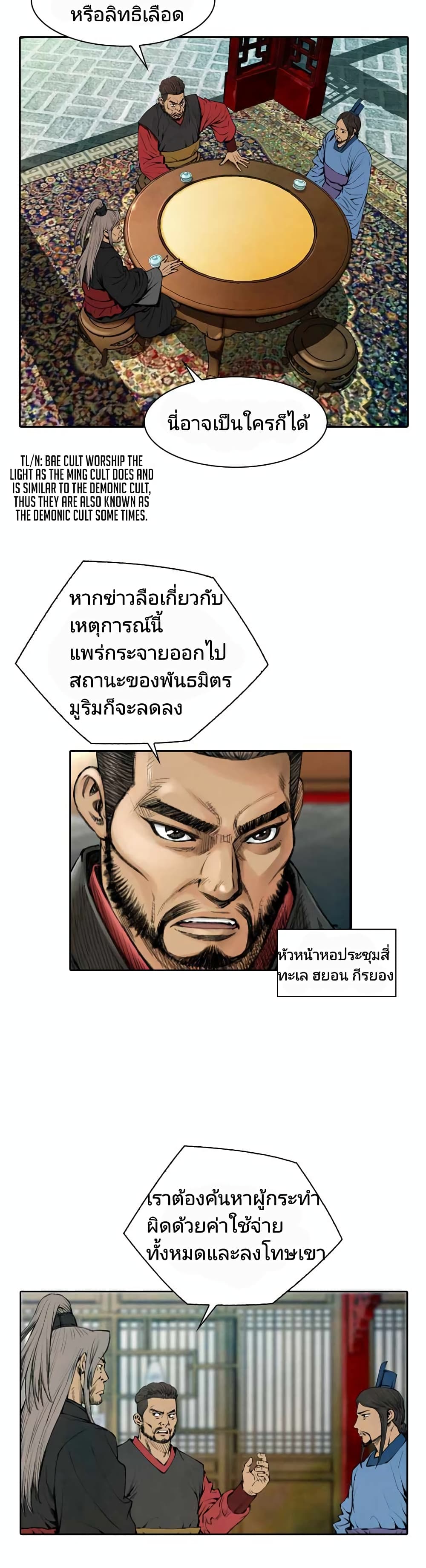 Worlds Best Assassin page 4
