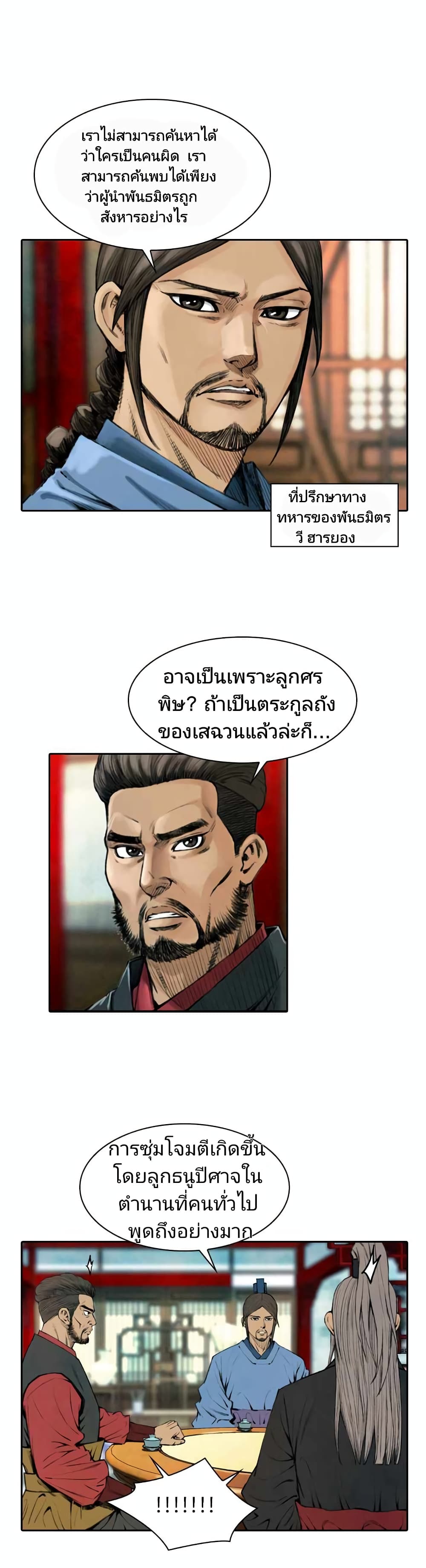 Worlds Best Assassin page 5