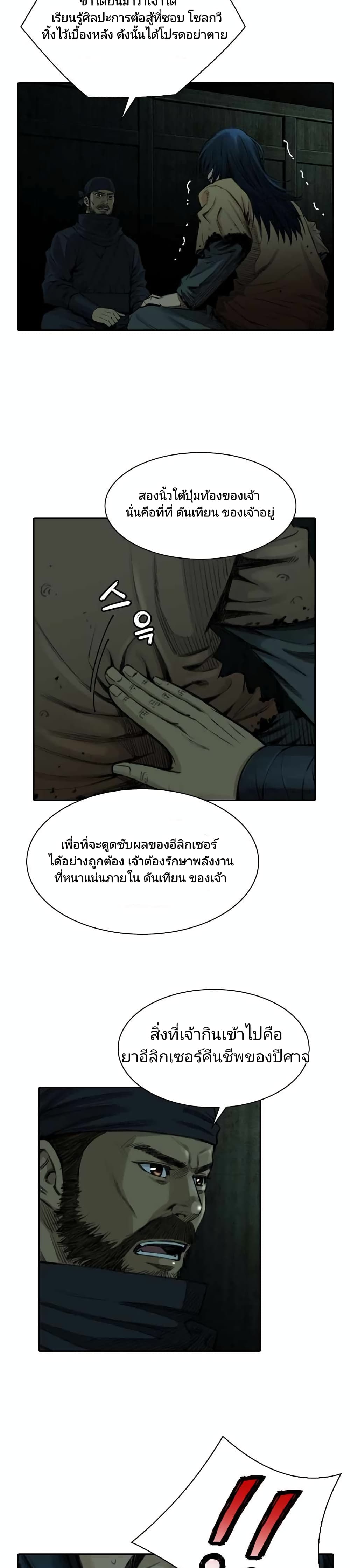 Worlds Best Assassin page 8