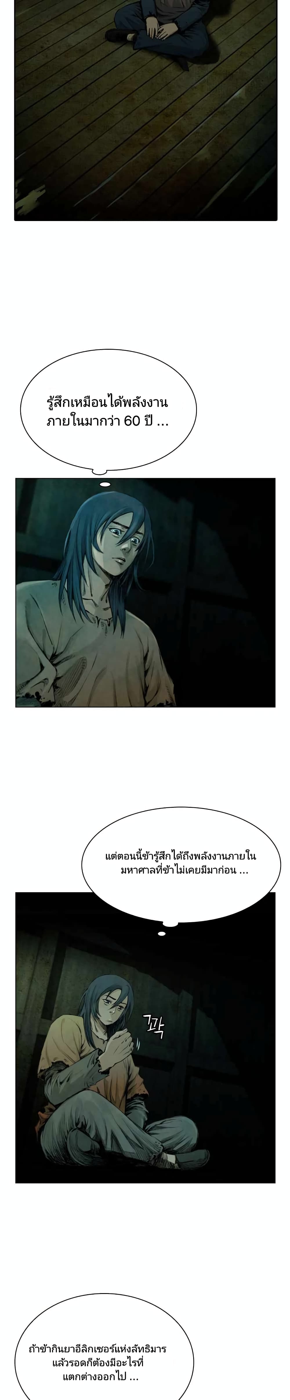 Worlds Best Assassin page 4