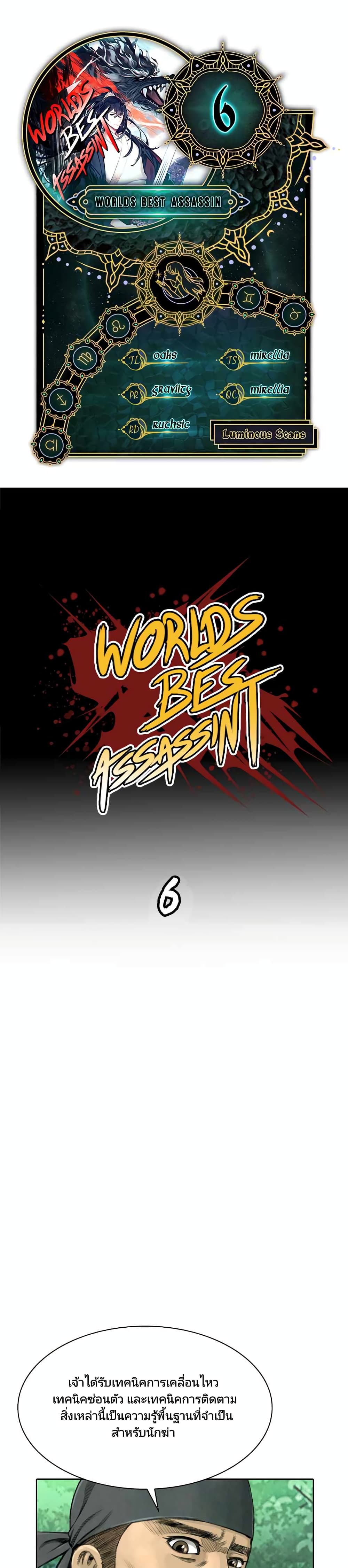 Worlds Best Assassin page 2