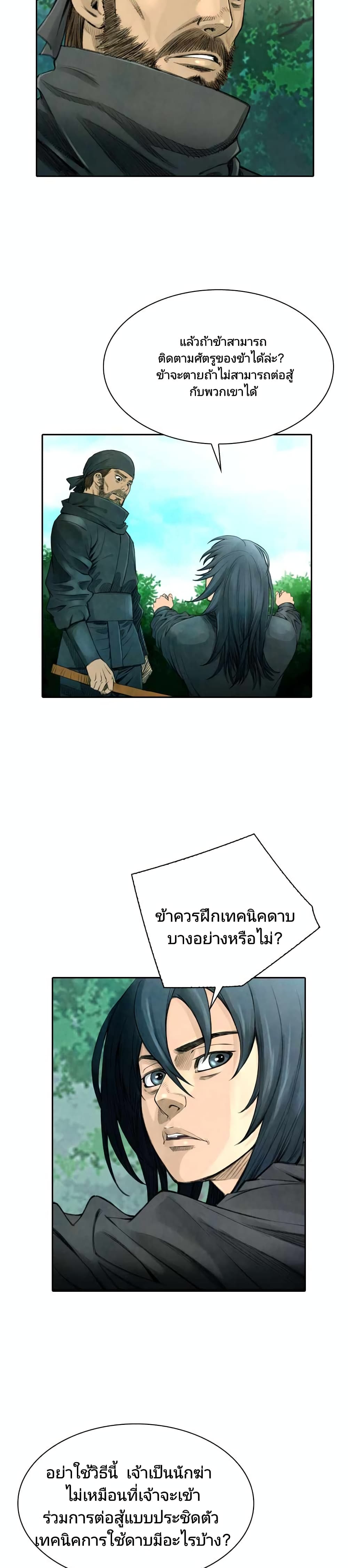 Worlds Best Assassin page 3