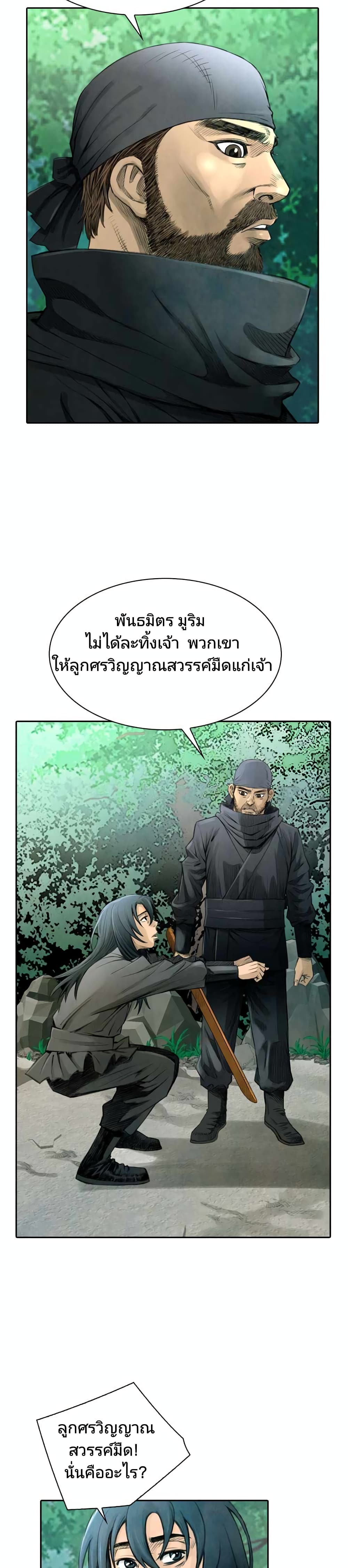 Worlds Best Assassin page 4