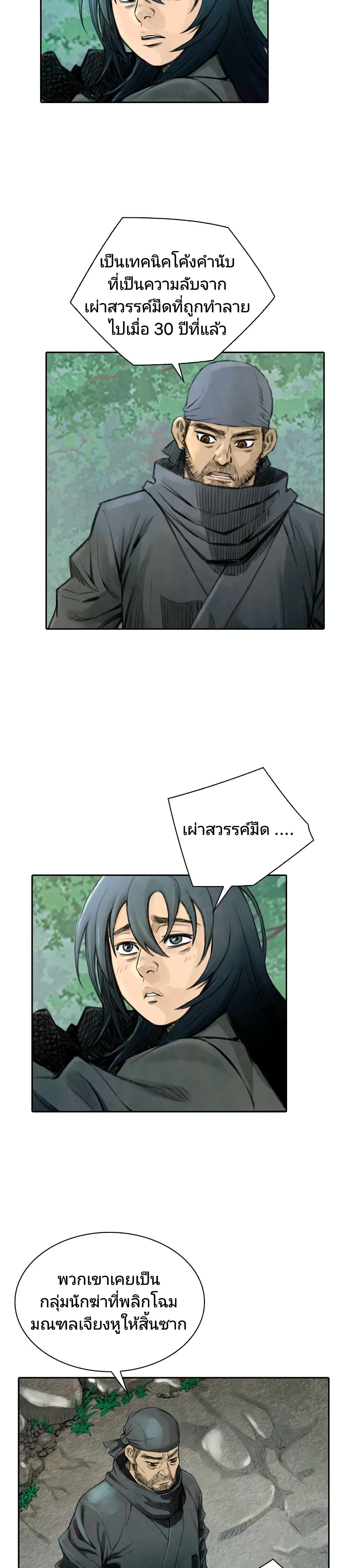 Worlds Best Assassin page 5