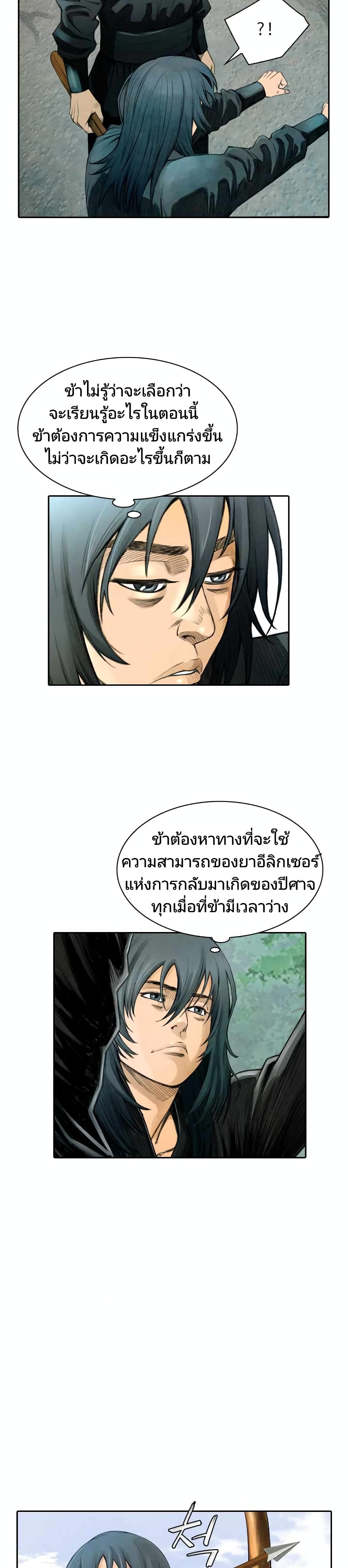 Worlds Best Assassin page 6