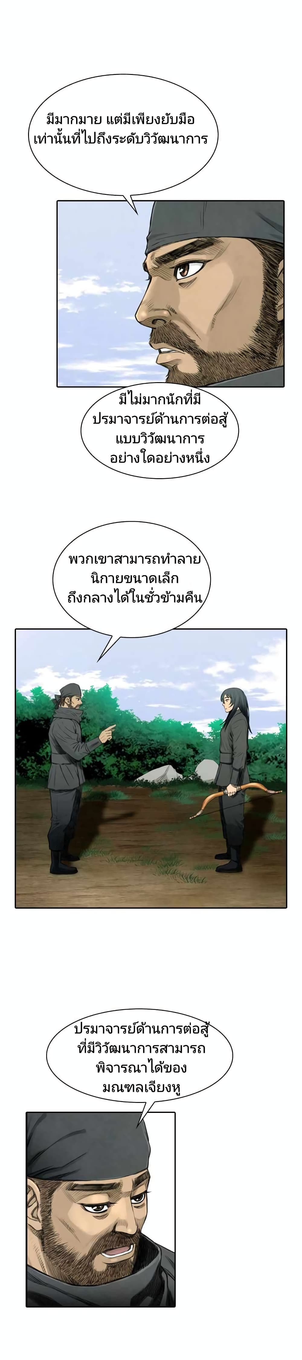 Worlds Best Assassin page 10