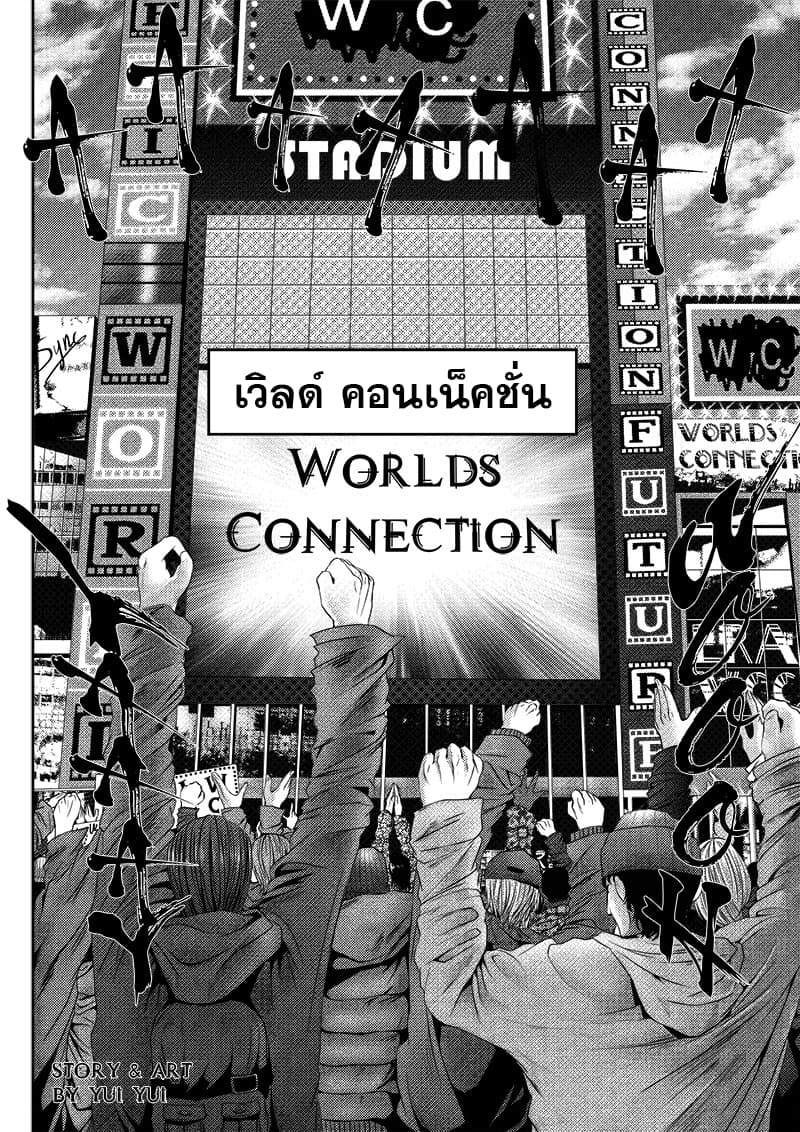 Worlds Connection page 5