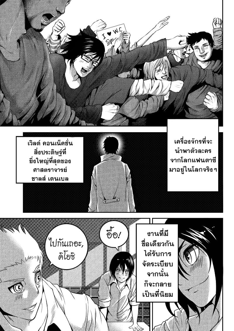 Worlds Connection page 6