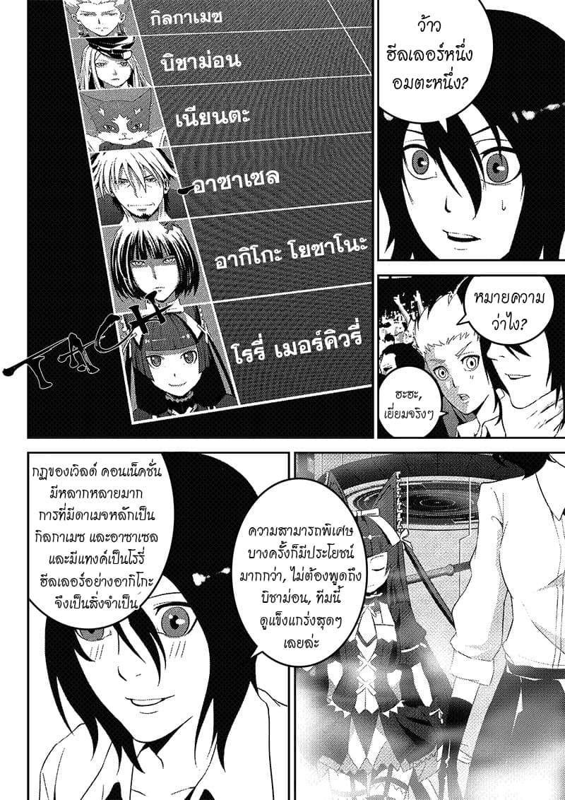 Worlds Connection page 27