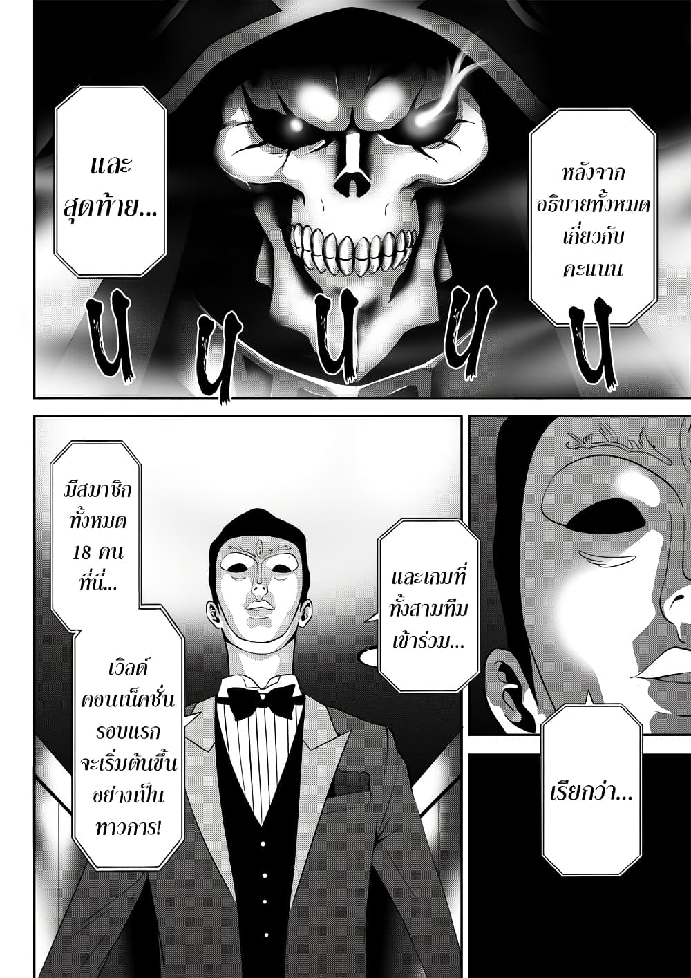 Worlds Connection page 21