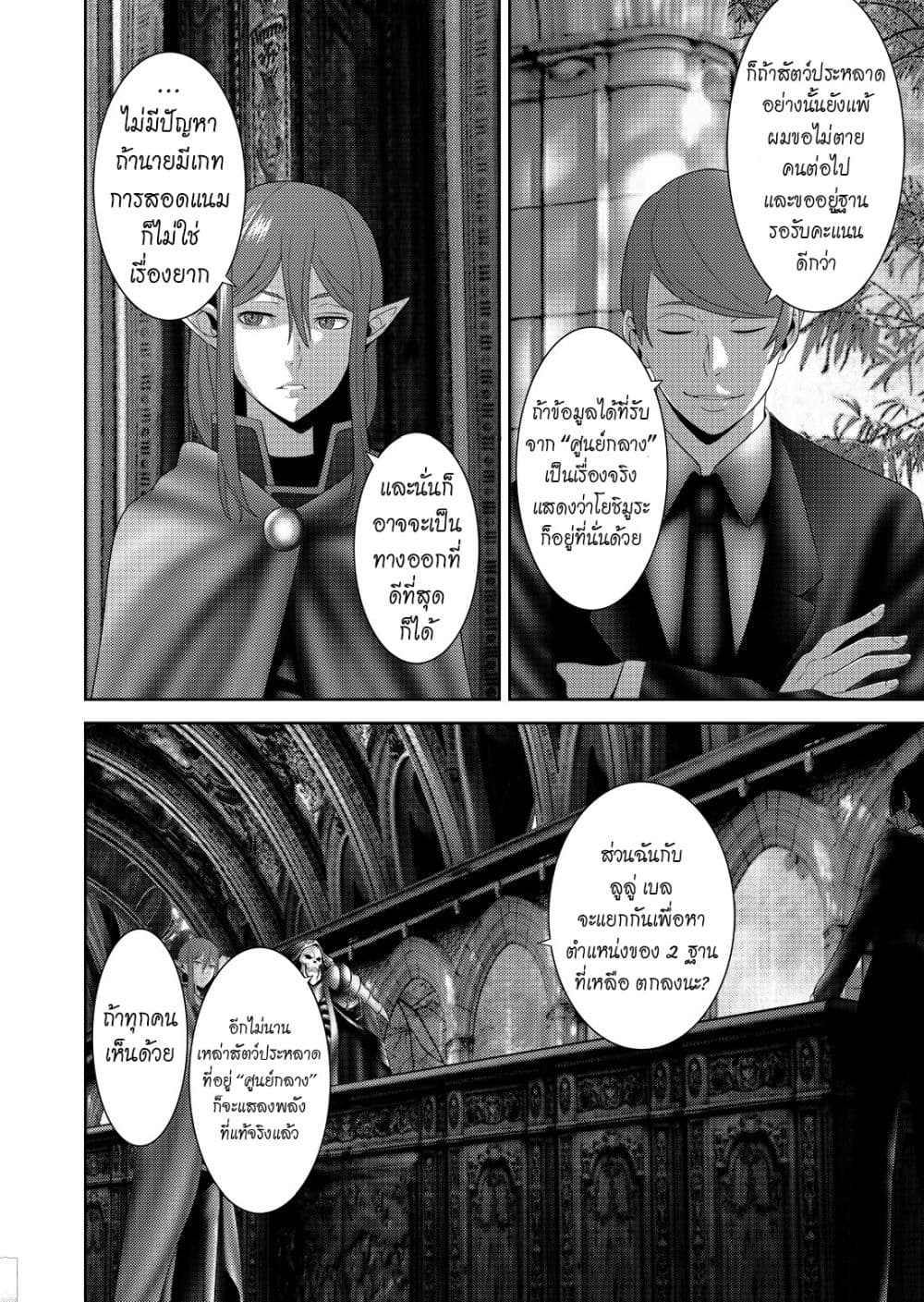 Worlds Connection page 6