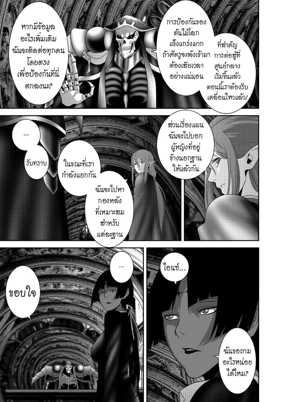 Worlds Connection page 7
